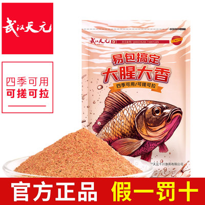 天元邓刚一包搞定大腥大香饵料