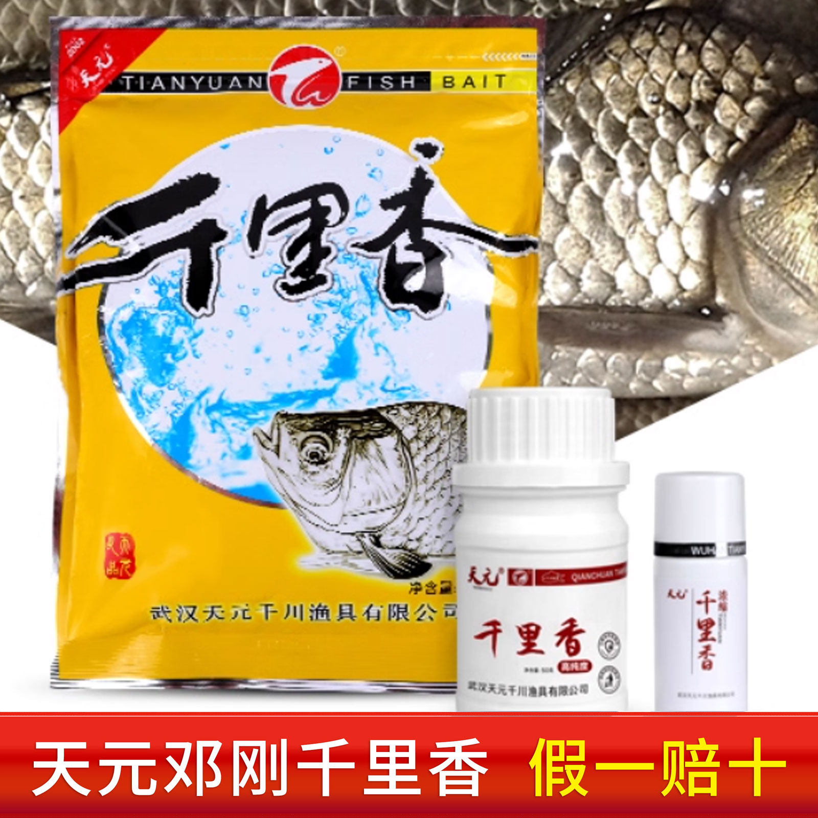 正品武汉天元邓刚千里香饵料小药粉末液浓香鱼食黑坑野钓通用诱鱼,户外/登山/野营/旅行用品,台钓饵,淘宝优惠券,粉丝福利购,淘宝优惠卷