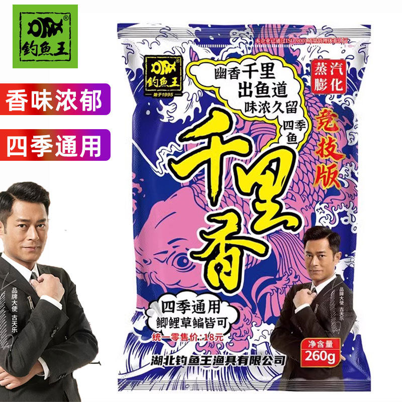 钓鱼王千里香浓香钓饵黑坑湖库野钓鲫鲤草鳊鱼综合饵可搓可拉饵料