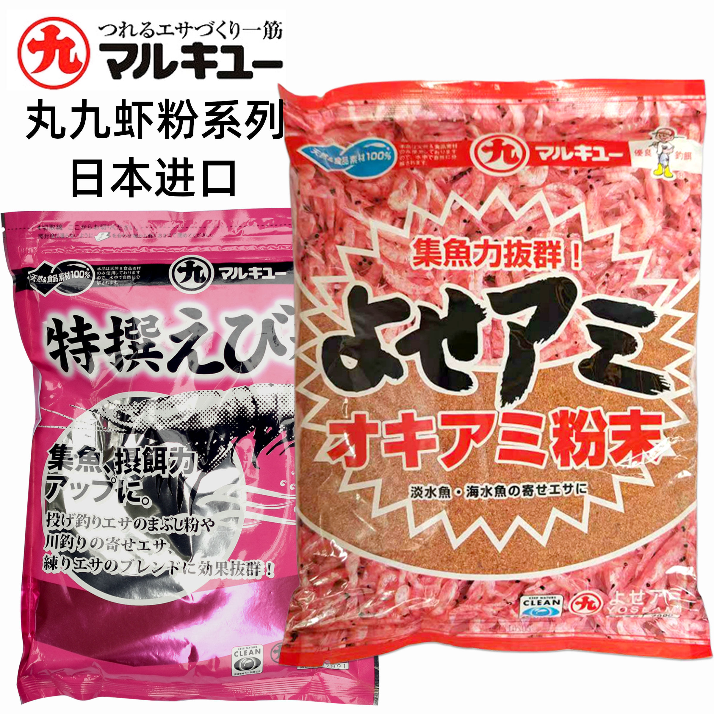 日本丸九虾粉南极磷虾粉浓腥味鲫鱼饵添加剂冬春野钓进口特选粉虾