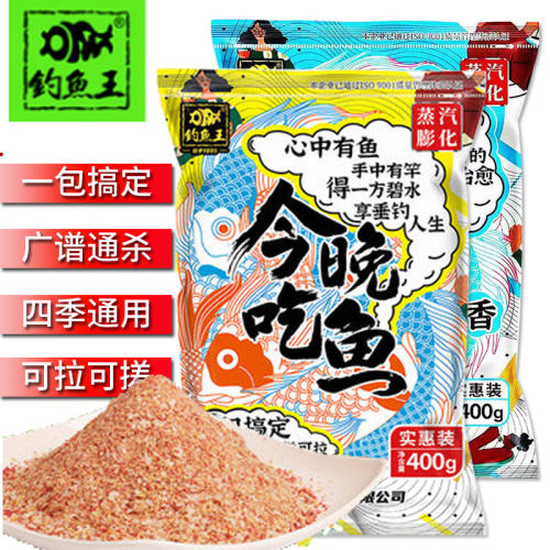 钓鱼王今晚吃鱼香味腥味通杀饵料