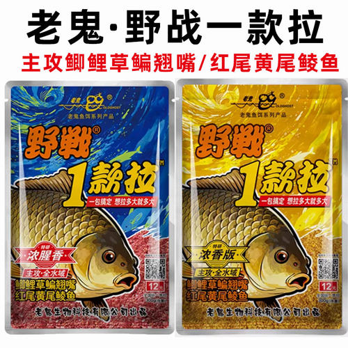 老鬼野战1款拉浓腥浓香饵料