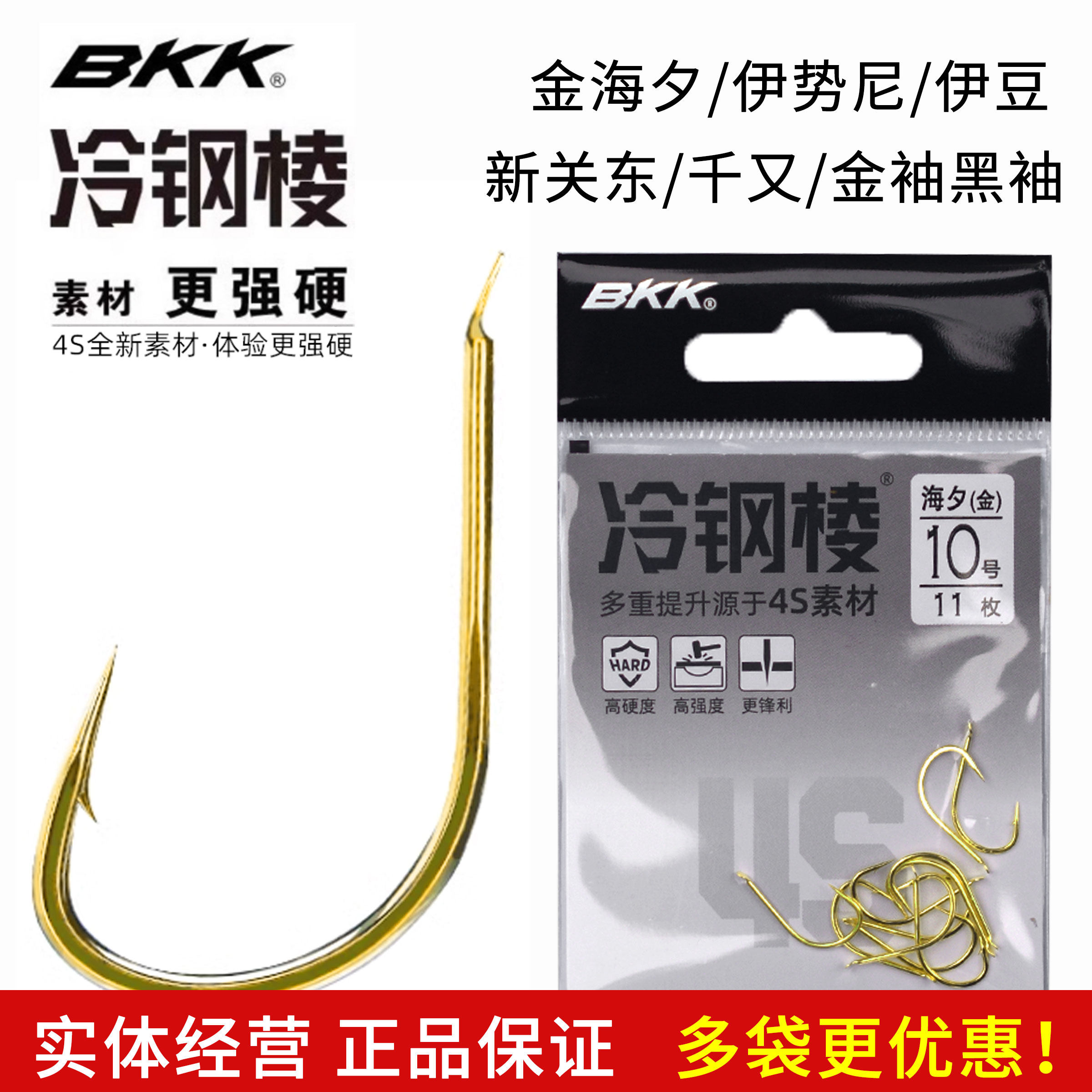 BKK鱼钩4S冷钢棱伊势尼千又伊豆歪嘴新关东无倒刺金海夕黑袖小袋 - 实物图