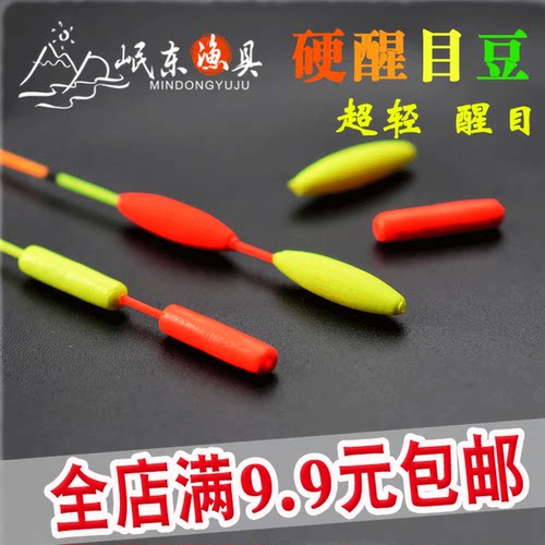 醒目豆近视浮漂菱形扁尾