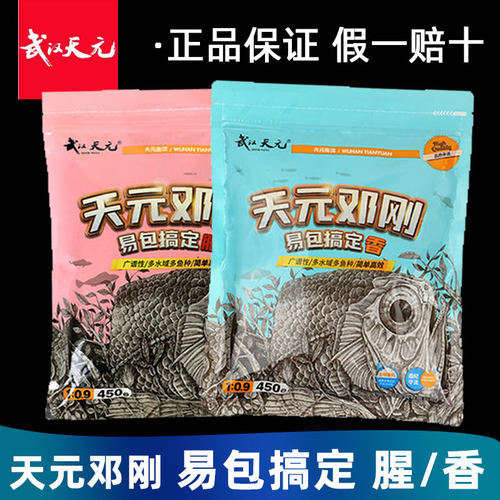 天元邓刚易包搞定饵料