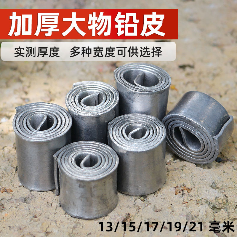 大物加硬加厚铅皮巨物专用铅皮卷钓跑铅草青鲟鱼巨物钓鱼线组配件
