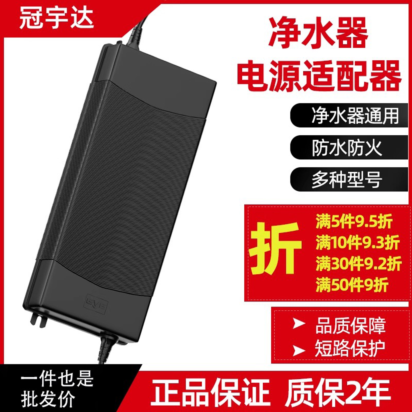 冠宇达净水器24V防水电源适配器