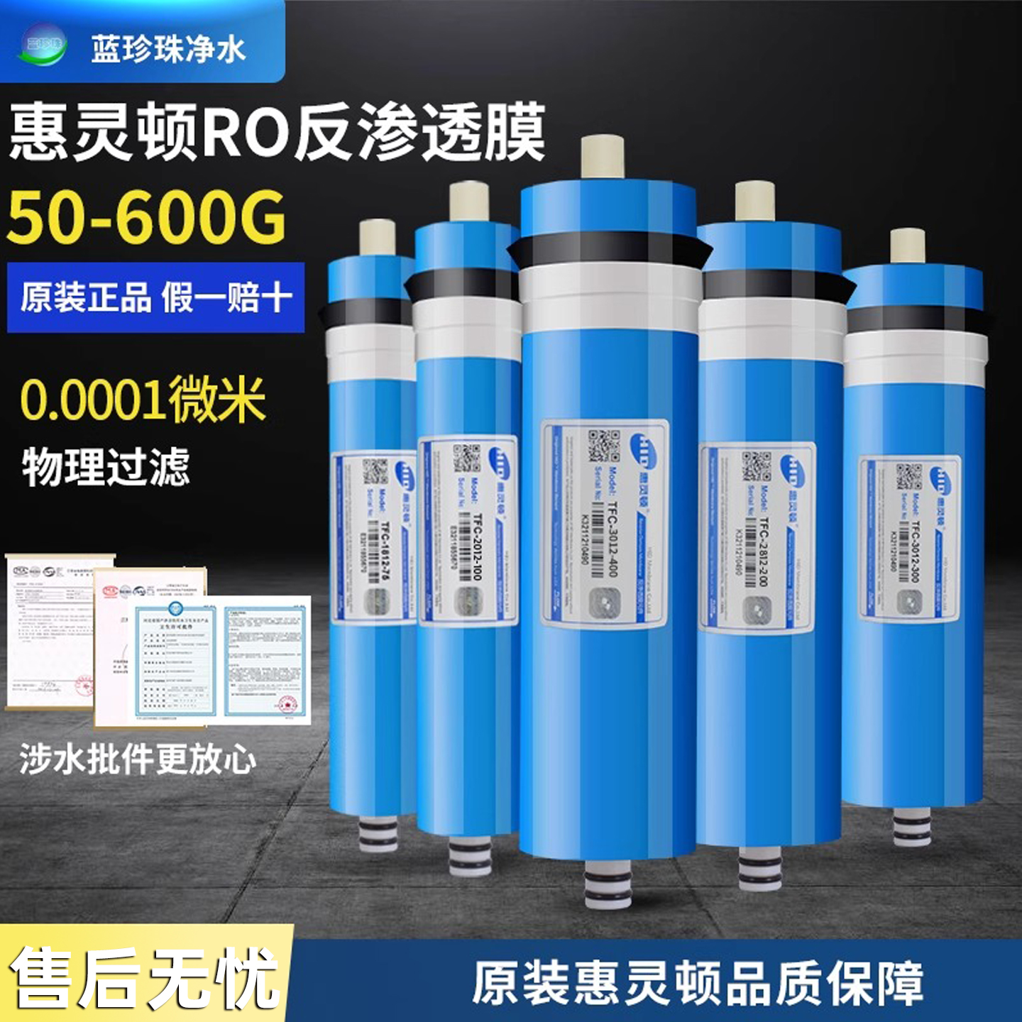 惠灵顿反渗透ro膜滤芯家用厨房净水器纯水机配件售水机400G过滤膜