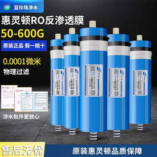 惠灵顿反渗透ro膜滤芯家用厨房净水器纯水机配件售水机400G过滤膜