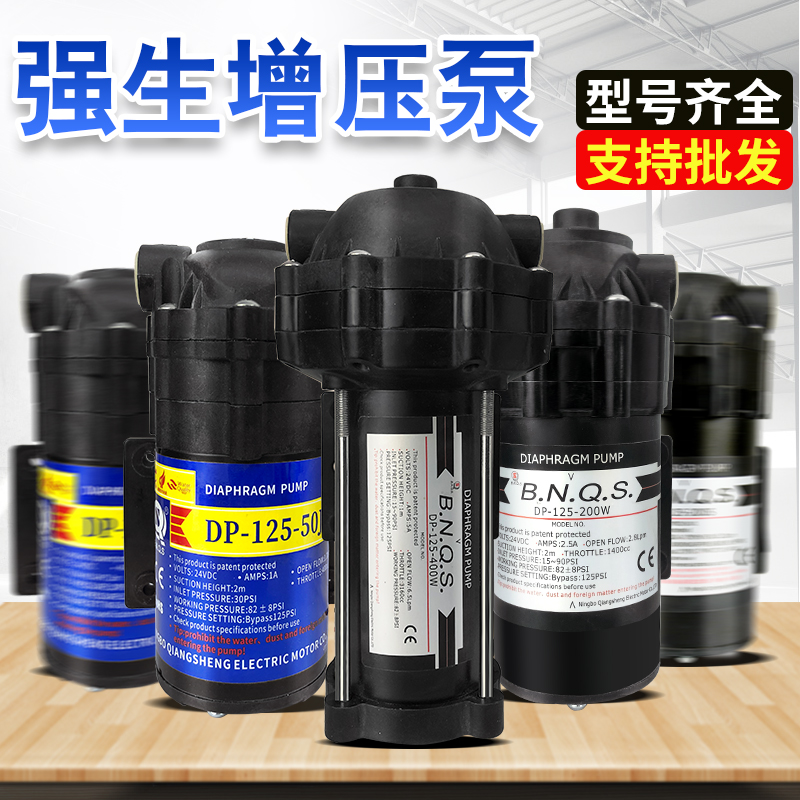 净水器售水机配件24V强生增压泵50G75G100G200w400w600G加压电机-封面