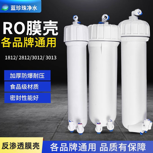 净水器配件蓝珍珠防爆膜壳