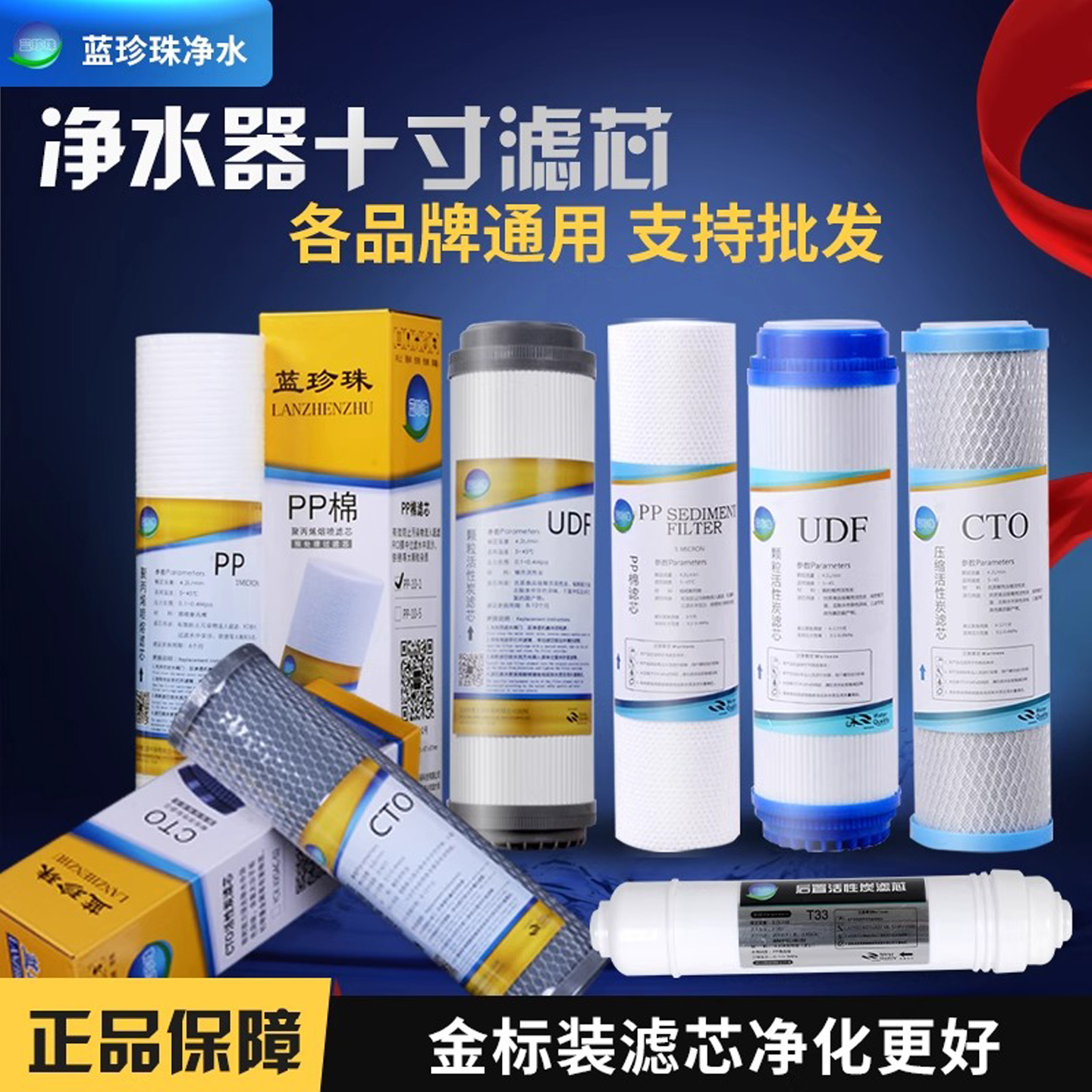通用型蓝珍珠净水器滤芯