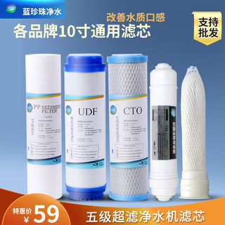 蓝珍珠家用五级超滤净水器通用滤芯适用安吉尔sauf100 101UF120J