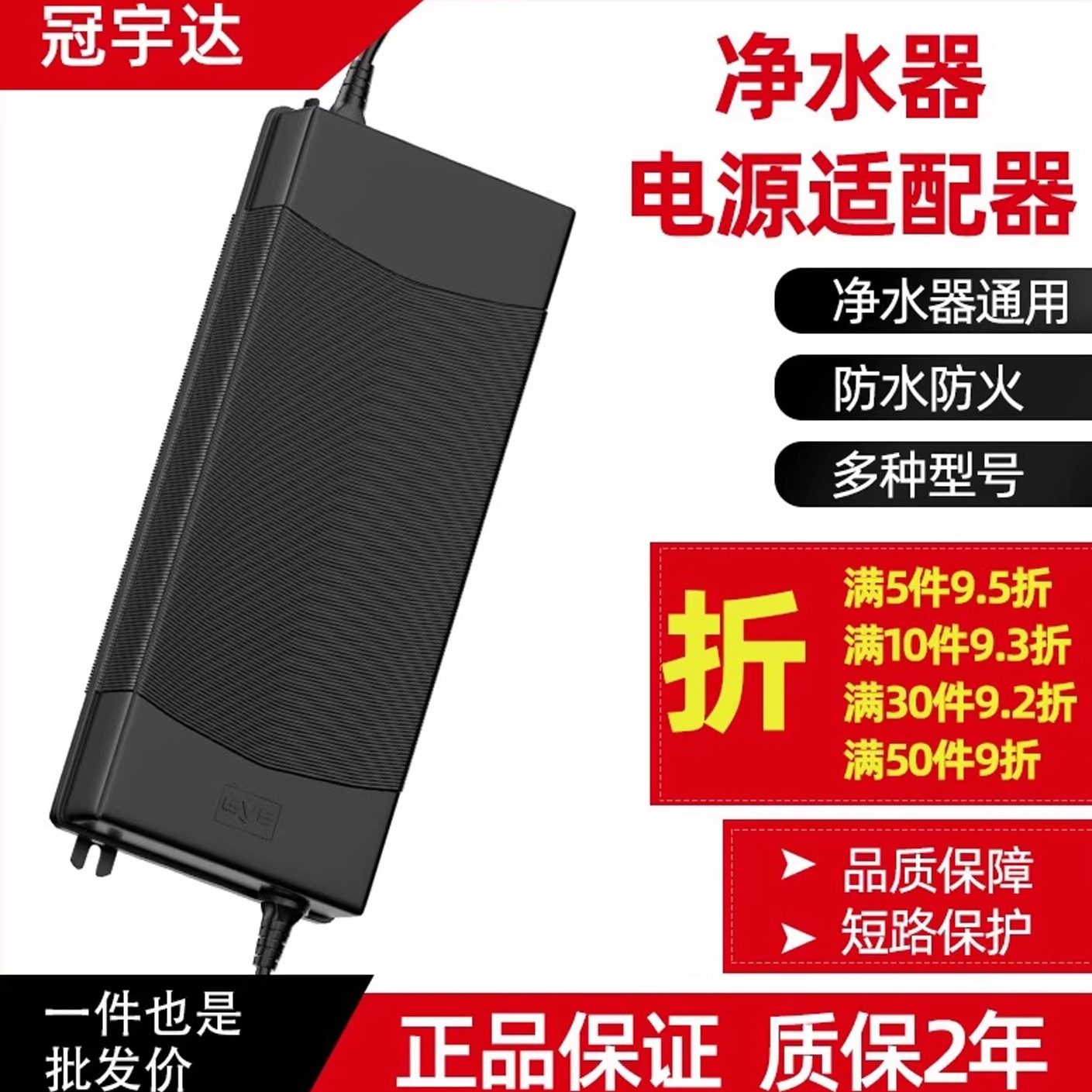 家用净水器电源适配器冠宇达24V2A4A反渗透净水机电子变压器通用