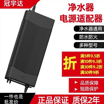 冠宇达净水器24V防水电源适配器