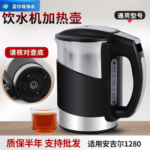 适配安吉尔饮水机加热壶烧水壶