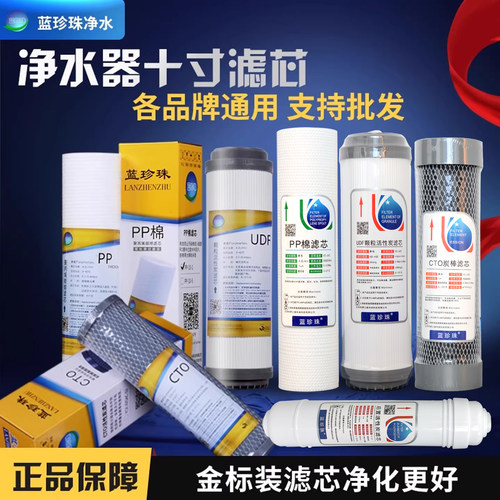 通用型蓝珍珠净水器滤芯