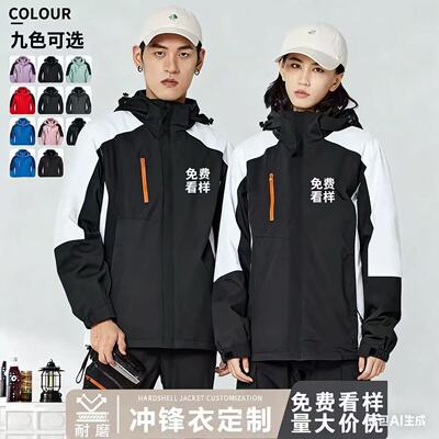 台州三门冲锋衣三合一男女款定制可拆卸户外2025新款防风防水外套