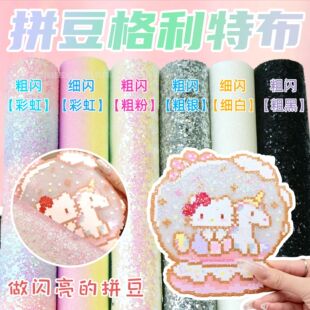 格利特烫布粉白粗银亮片黑闪格利烫布细闪亮粉布格利特布彩虹烫豆