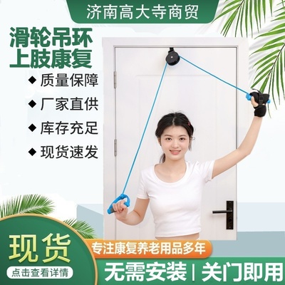麦德斯滑轮吊环肩关节老人锻炼上肢灵活康复训练器材手部