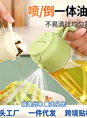 玻璃油壶喷倒两用油罐厨房家用喷油壶雾化不挂油喷雾油瓶自动开合