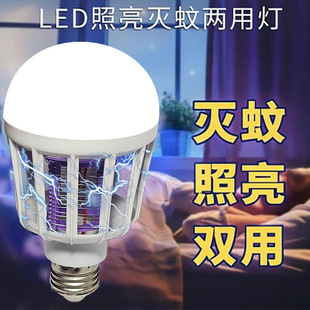 LED灭蚊灯驱蚊家用照明灯泡室内插电新款电击两用灯泡节能灯泡
