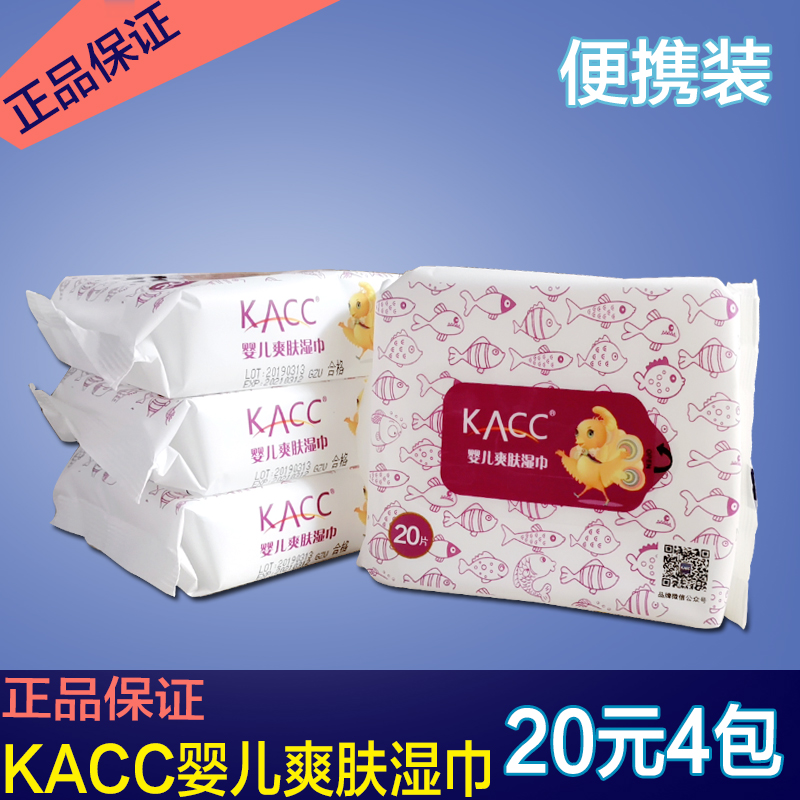 kacc婴儿携带手口湿巾实惠装