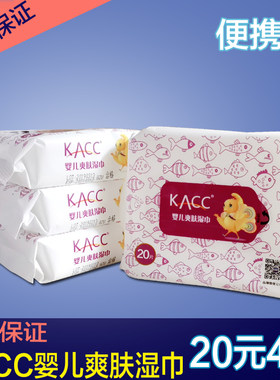 kacc婴儿携带手口湿巾实惠装