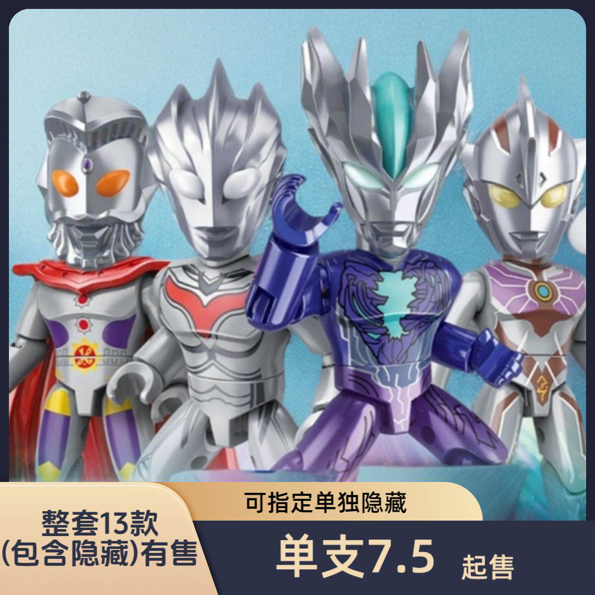 奇妙积木8弹奥特曼9弹神秘四奥7弹第九弹盲盒玩具炫闪版隐藏款