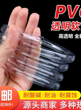 PVC软管透明塑料胶管加厚水管油管 2/3/4/6分软胶管水平管穿线管