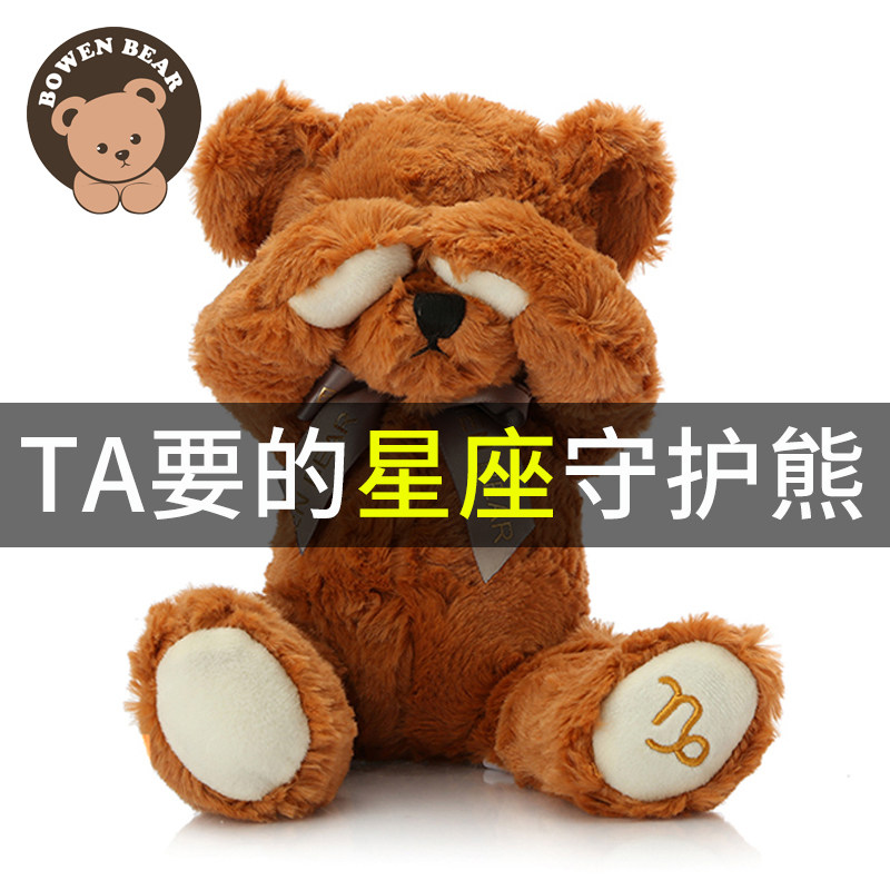 毛绒玩具泰迪熊公仔星座害羞熊猫玩偶布娃娃抱抱熊儿童情人节礼物