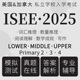 ISEE考试真题在线模拟数学lower词汇upper阅读Middle primary题库