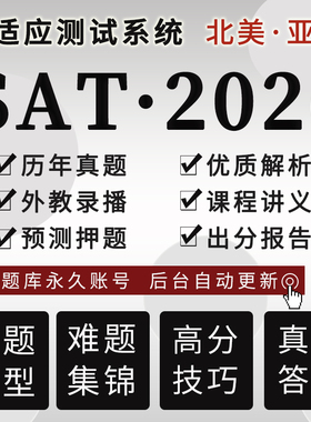 SAT真题自适应测试在线出分2025年12月阅读数学词汇语法练习题库