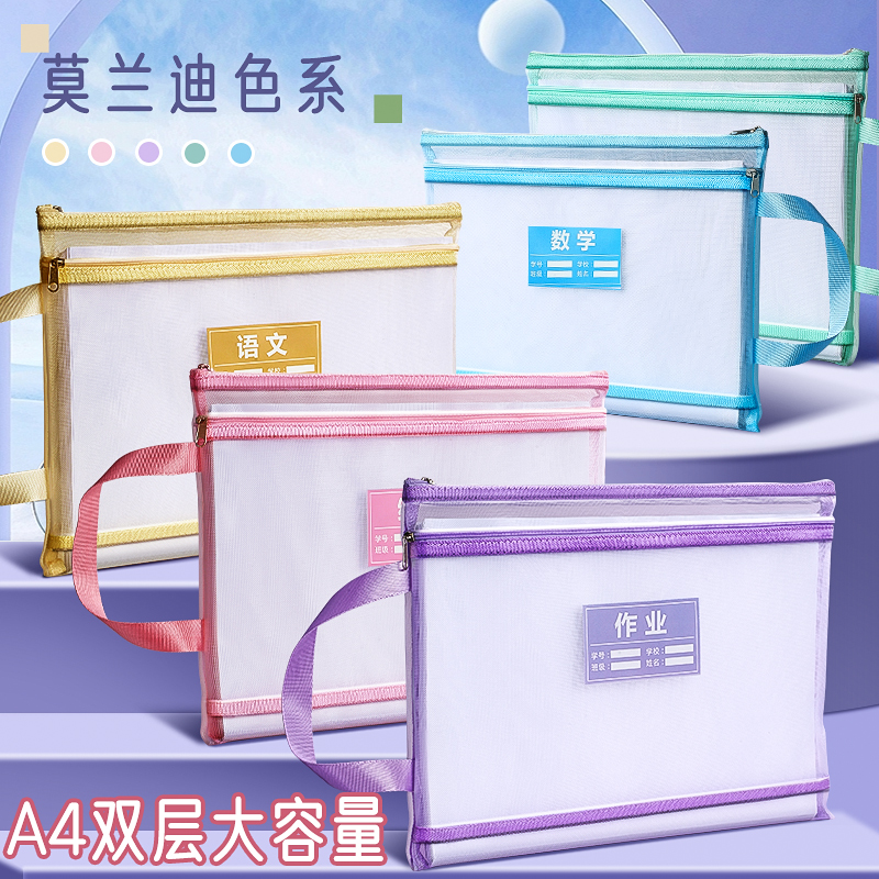 A4双层学科分类网纱文件袋拉链式