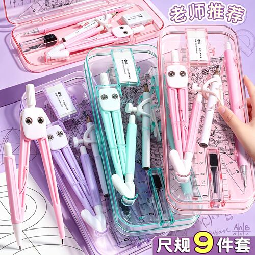 圆规尺子套装小学生专用画图工具