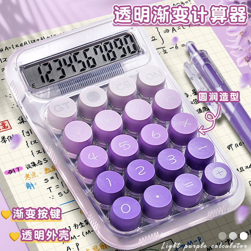 计算器女神款高颜值计算机办公室用多巴胺大学生多功能机械按键小学生小型可爱网红公务员商用财务会计儿童款
