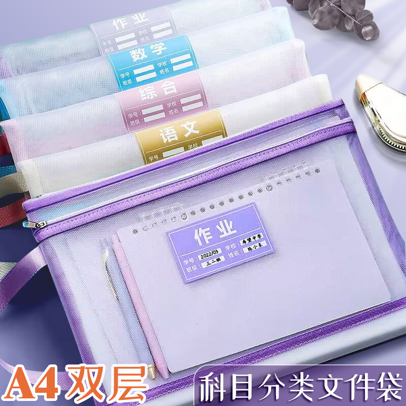 学科科目分类文件袋拉链式双层大容量小学生用资料书本课本分科书袋A4透明网纱试卷收纳袋学生装卷子作业袋子使用感如何?