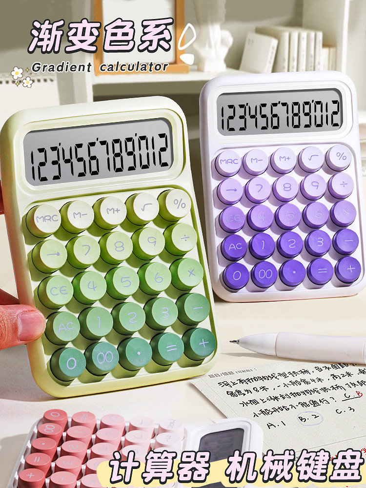 사무용 계산기 고급스러운 그라데이션 여신모델 대학생 수험생 다기능 컴퓨터 플렉서블 키보드 공무원 재무회계사 상업용 귀여운 인터넷 연예인 모델 휴대용 기계식 키
