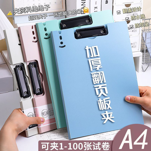 文件夹A4板夹学生用写字板书垫板