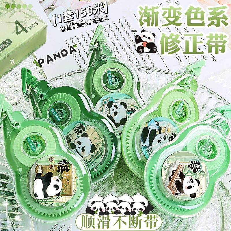 熊猫修正带小学生专用实惠装顺滑涂改带初中生改正带大容量静音便携涂改液可爱女生高颜值修改带改字带黑科技