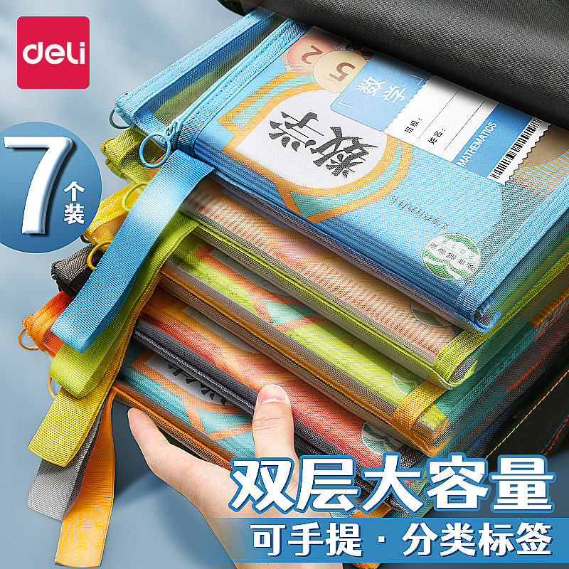 得力文件袋小学生拉链式科目分类袋课本书本装卷子学科收纳袋a4手提拎书袋透明网纱作业考试资料袋双层大容量高性价比高么？