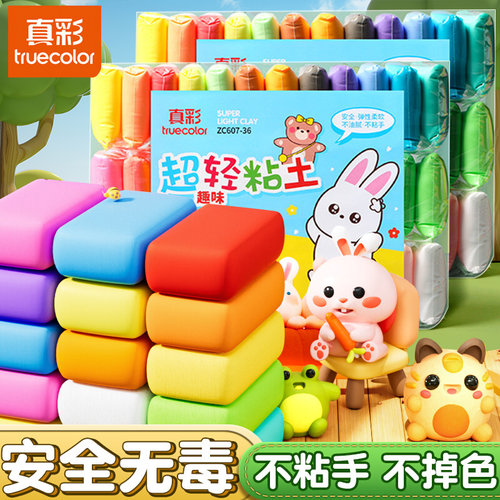 真彩超轻粘土儿童幼儿园橡皮泥