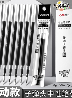 得力按动笔笔芯黑色速干中性笔刷题笔黑笔替芯0.5mm学生用子弹头按压式碳素签字笔红色笔蓝色考试专用水笔芯