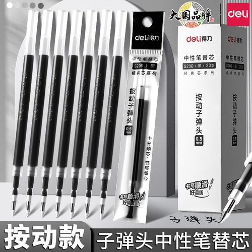 得力按动中性笔笔芯黑色速干