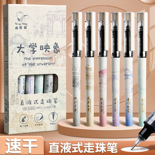 直液式走珠笔速干刷题笔学生黑笔