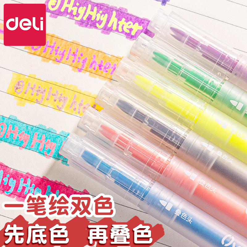 得力双头闪光叠色荧光笔