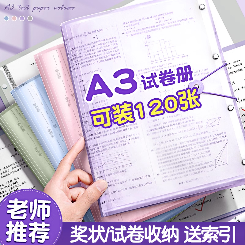 a3试卷收纳袋西语大容量透明