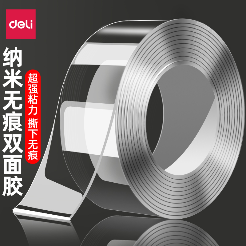 得力纳米双面胶高粘度透明无痕胶