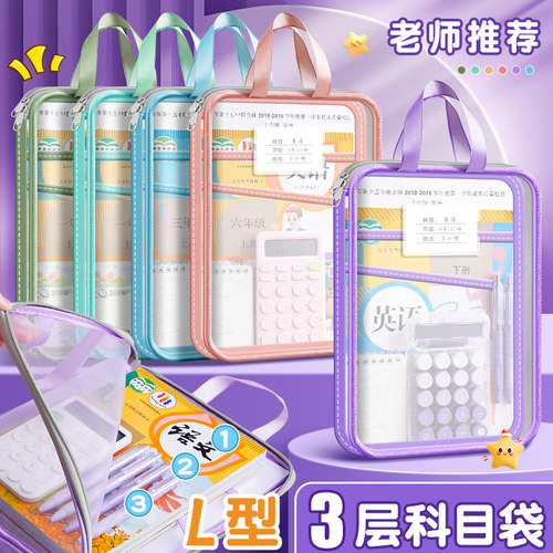 L型科目分类袋网纱学科文件袋