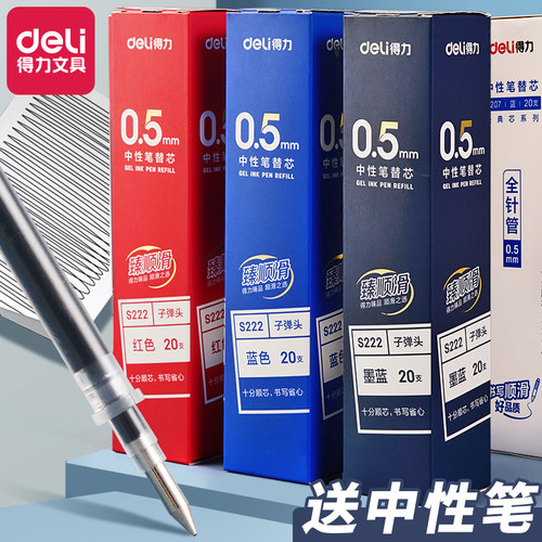 得力中性笔笔芯0.38/0.5mm全针管子弹头按动水笔芯签字笔替芯黑色蓝色红色笔芯20支装学生文具用品批发 - 封面